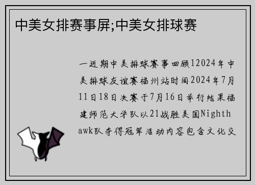中美女排赛事屏;中美女排球赛