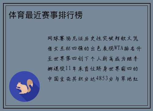 体育最近赛事排行榜