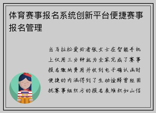 体育赛事报名系统创新平台便捷赛事报名管理